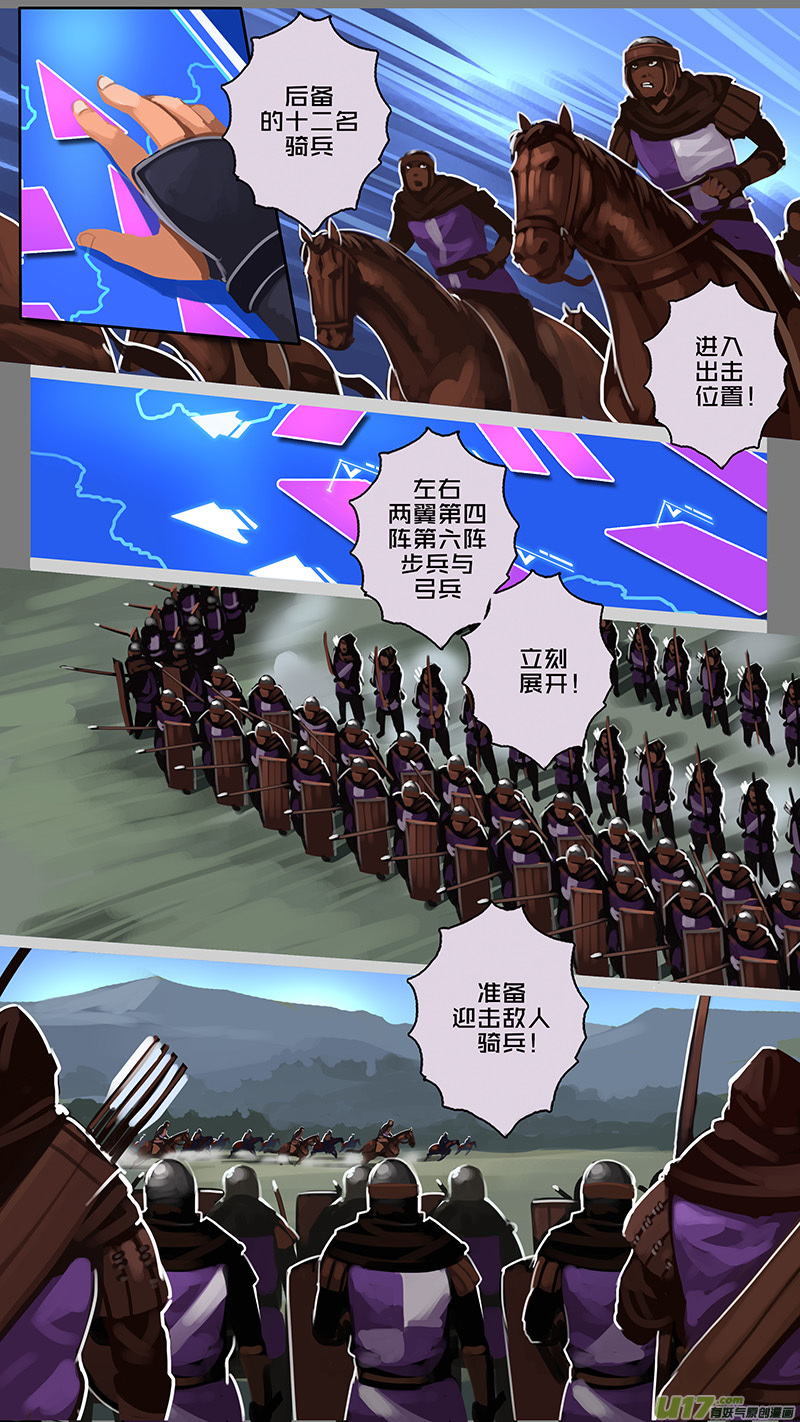 《剑锋帝国》160 第十一章 山之民（四十） 第9页