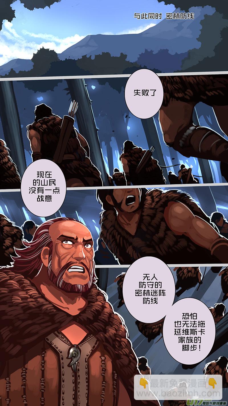 《剑锋帝国》164 第十一章 山之民（四十四） 第3页