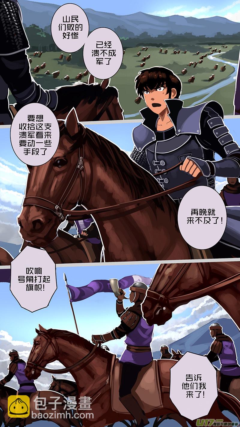 《剑锋帝国》164 第十一章 山之民（四十四） 第5页