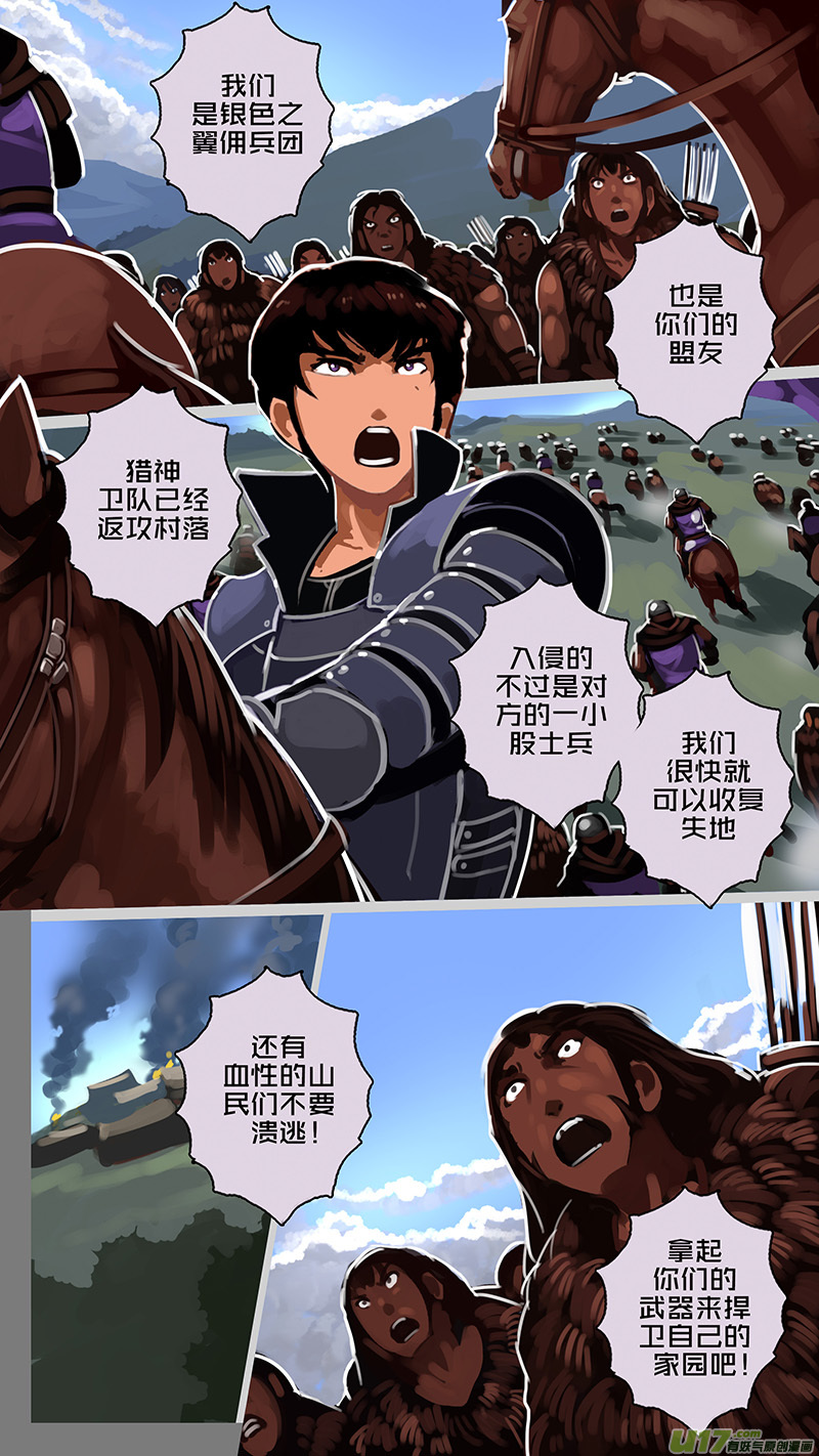 《剑锋帝国》164 第十一章 山之民（四十四） 第7页