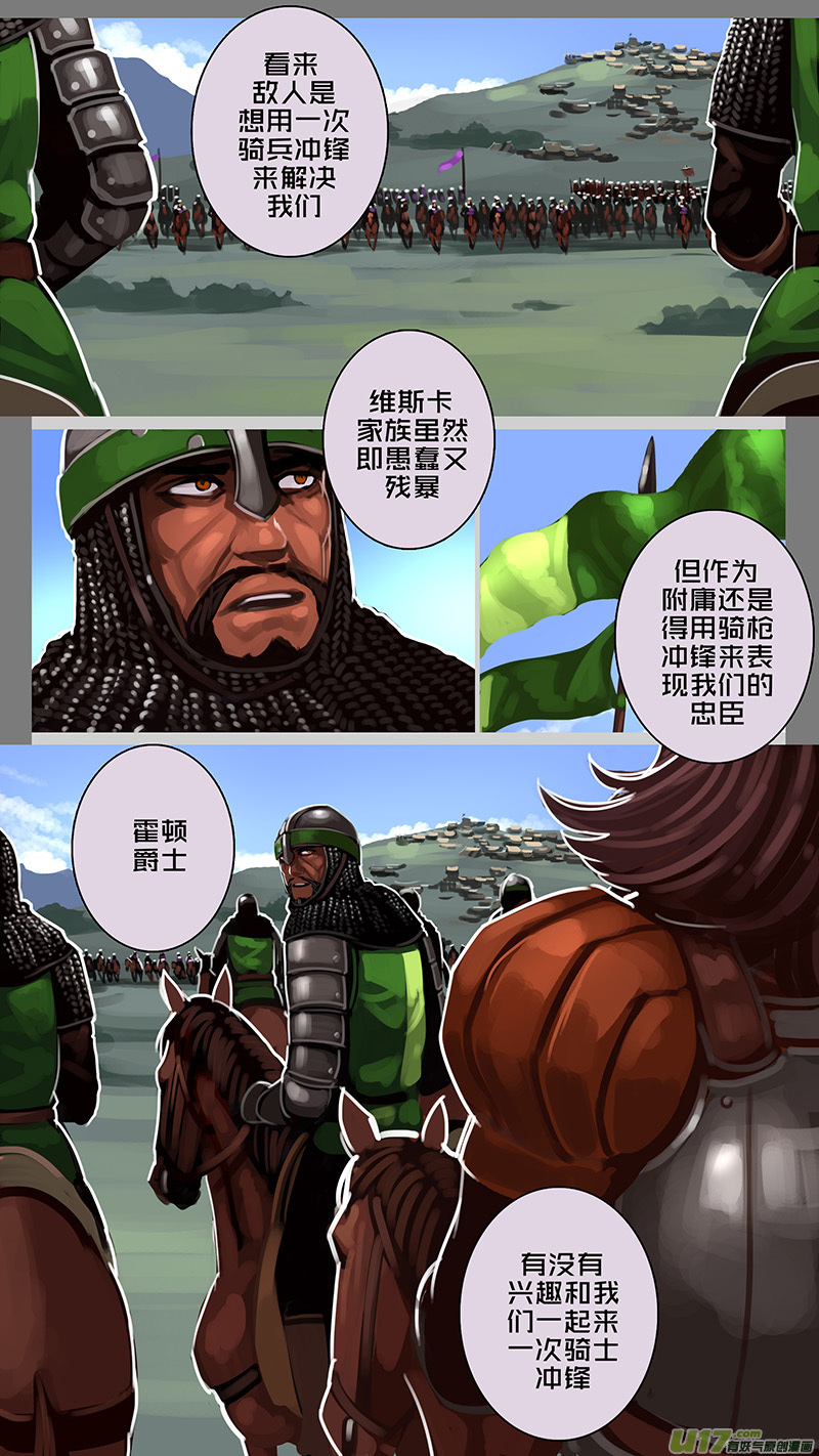 《剑锋帝国》166 第十一章 山之民（四十六） 第10页