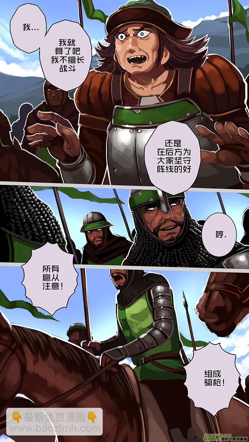 《剑锋帝国》166 第十一章 山之民（四十六） 第11页