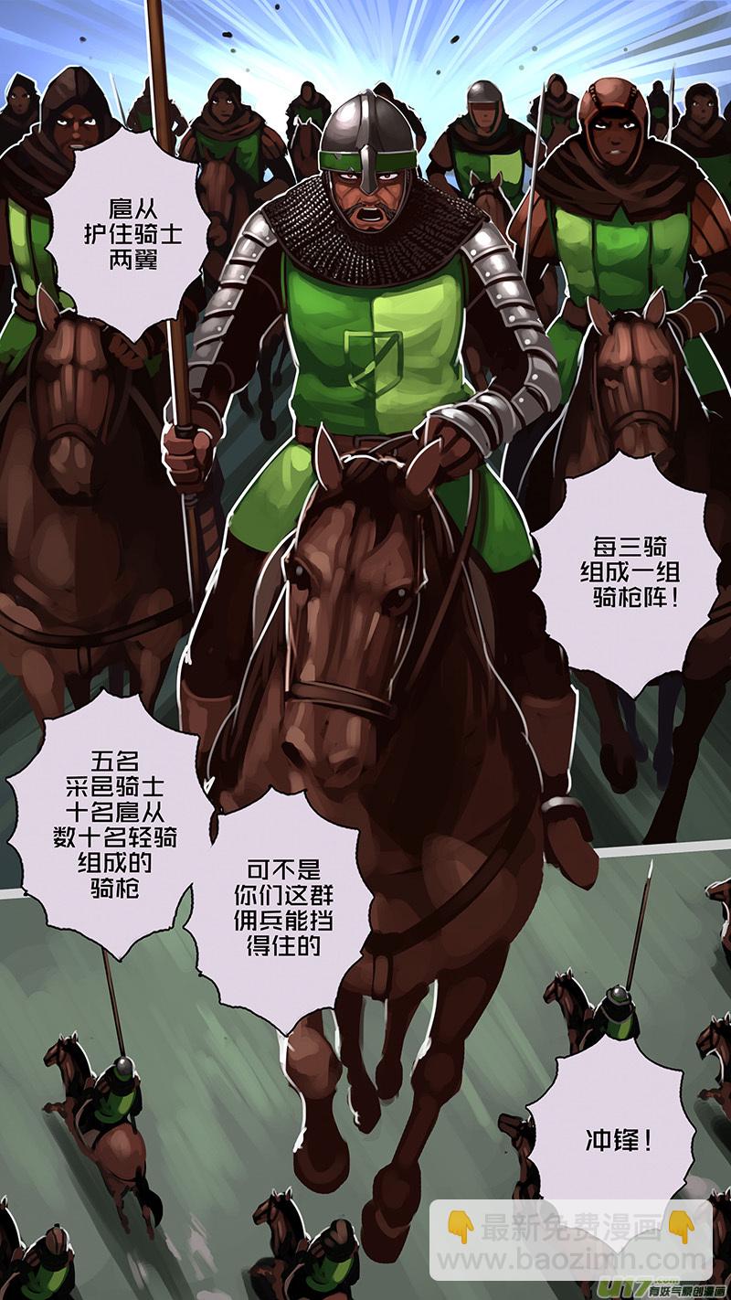 《剑锋帝国》166 第十一章 山之民（四十六） 第12页