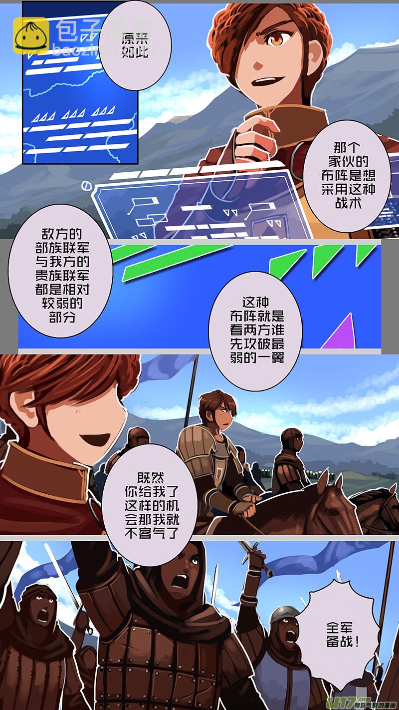 《剑锋帝国》166 第十一章 山之民（四十六） 第2页