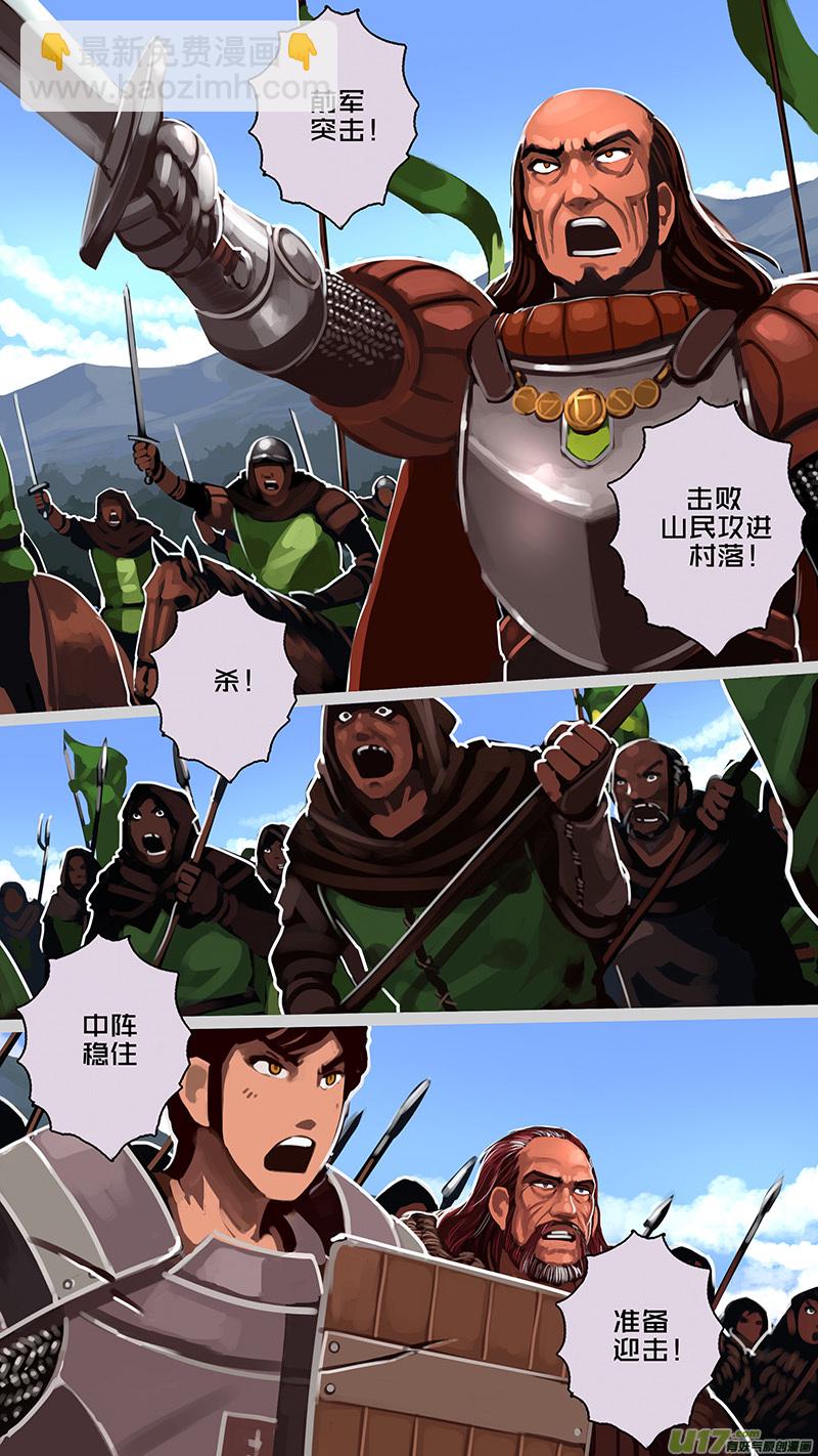 《剑锋帝国》166 第十一章 山之民（四十六） 第3页