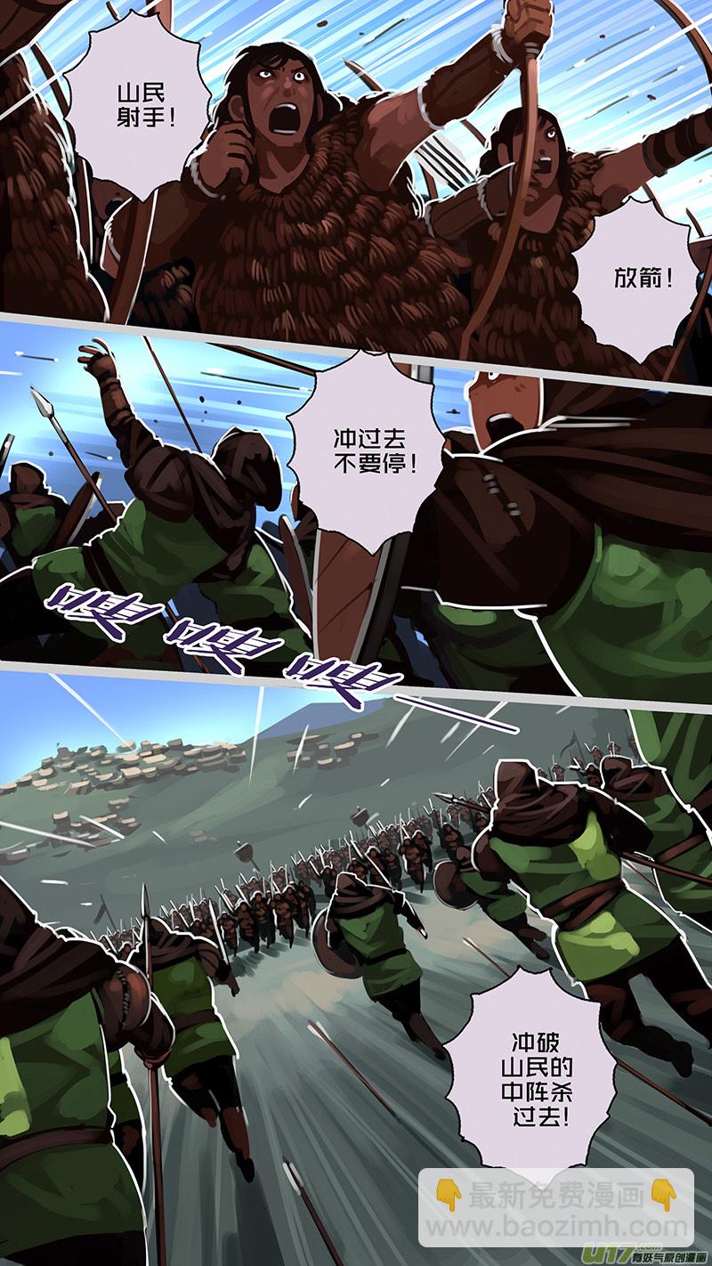 《剑锋帝国》166 第十一章 山之民（四十六） 第4页