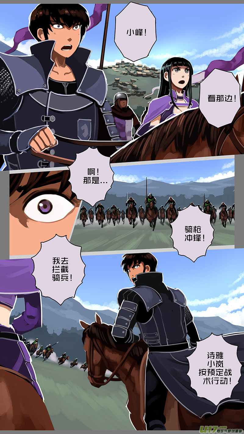 《剑锋帝国》167 第十一章 山之民（四十七） 第1页