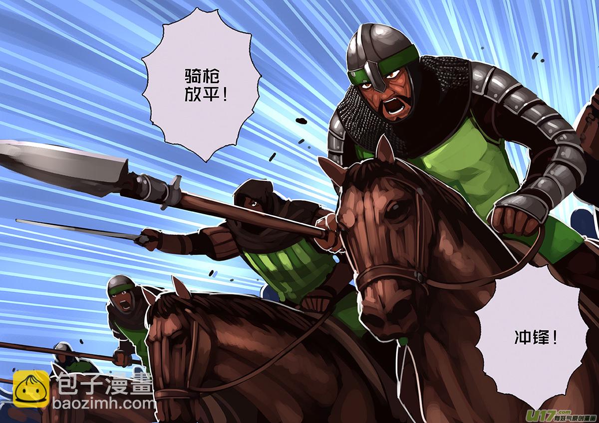 《剑锋帝国》167 第十一章 山之民（四十七） 第4页