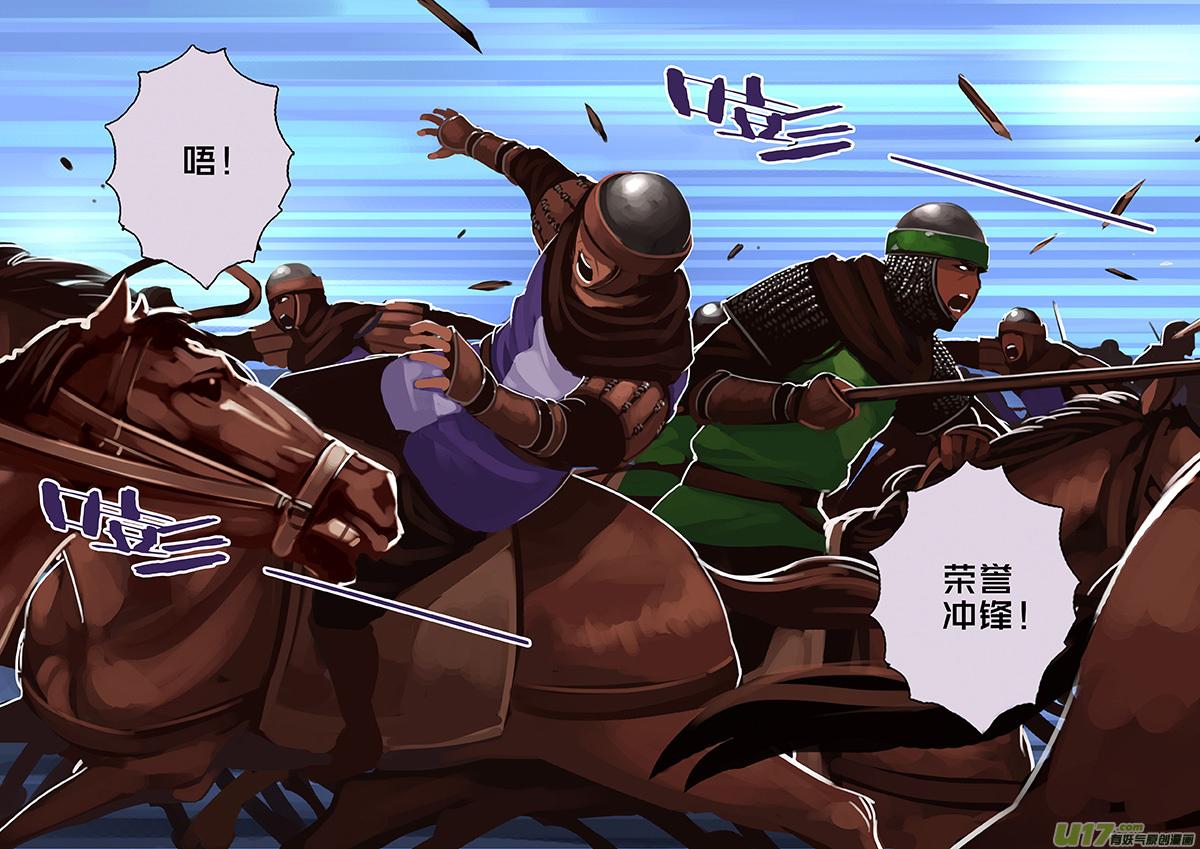 《剑锋帝国》167 第十一章 山之民（四十七） 第6页