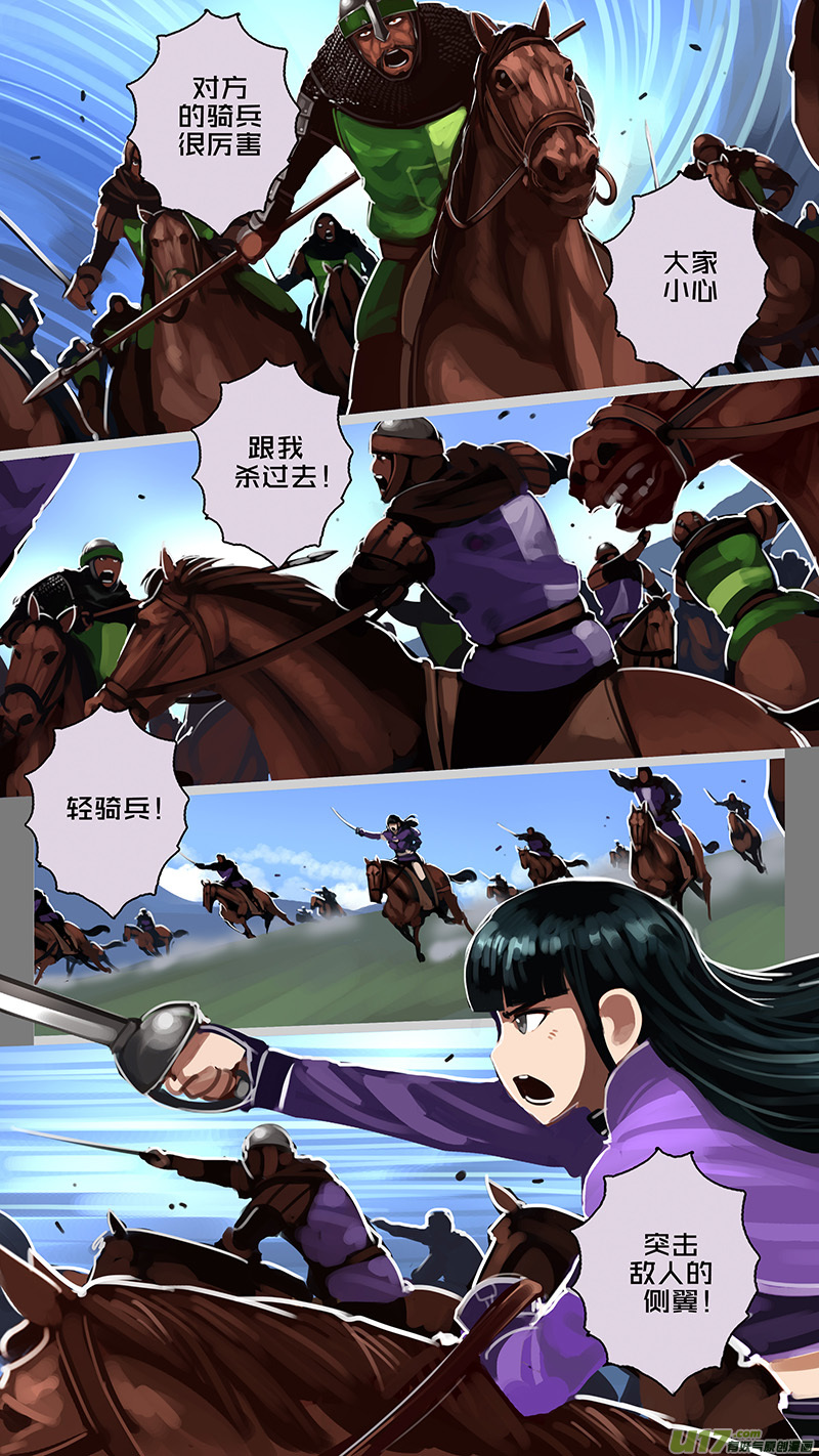 《剑锋帝国》167 第十一章 山之民（四十七） 第8页