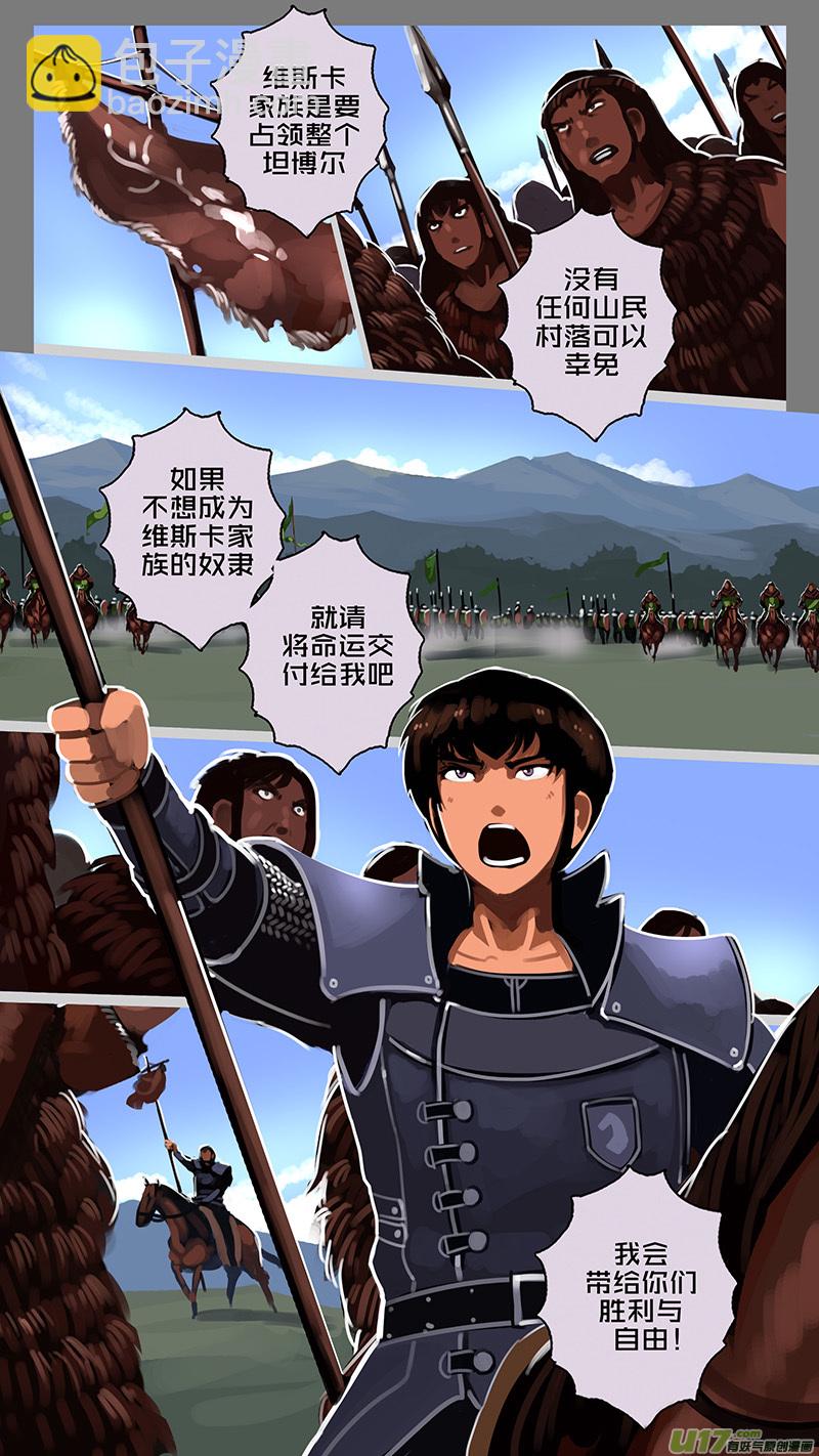 《剑锋帝国》165 第十一章 山之民（四十五） 第10页