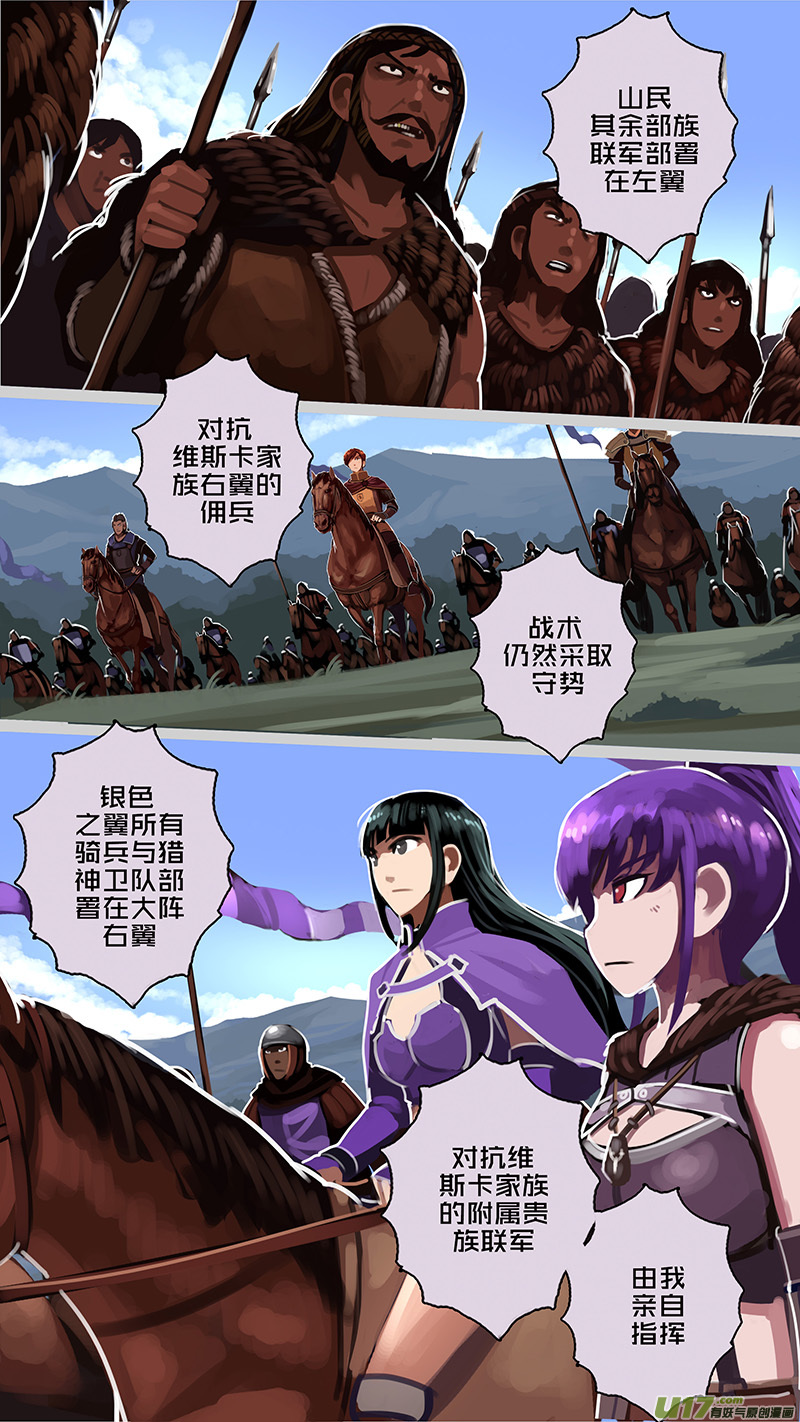 《剑锋帝国》165 第十一章 山之民（四十五） 第12页