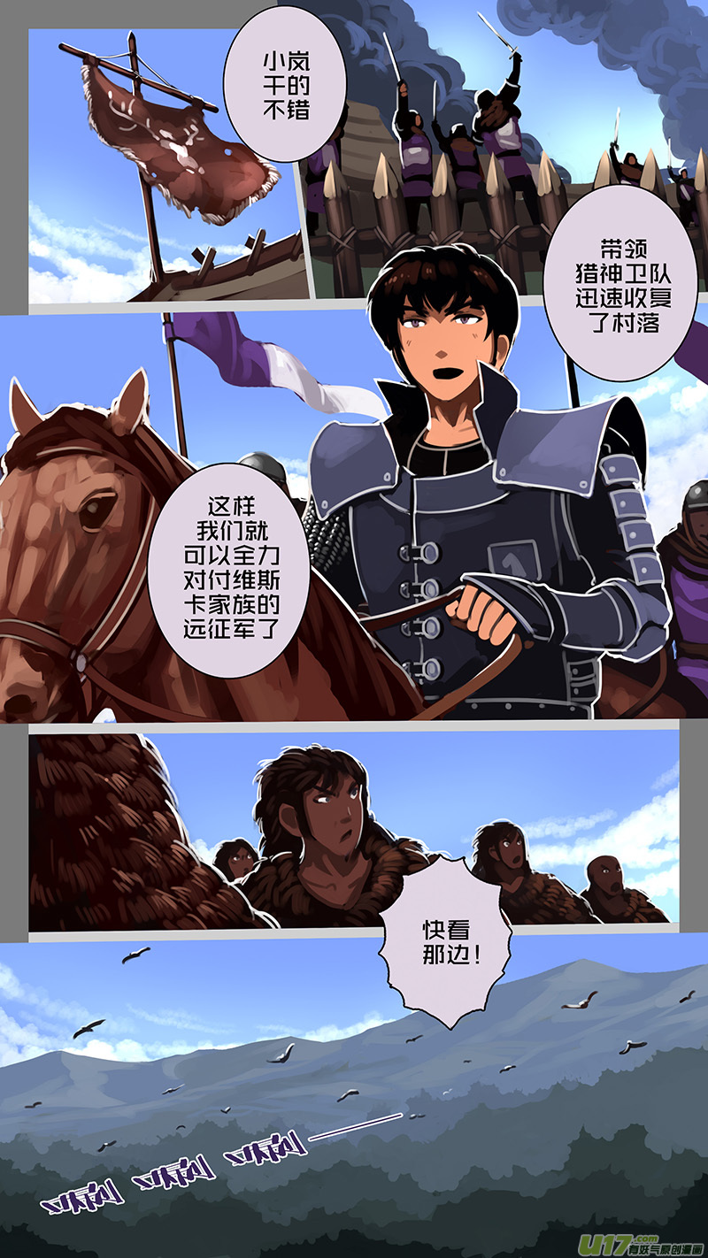《剑锋帝国》165 第十一章 山之民（四十五） 第1页