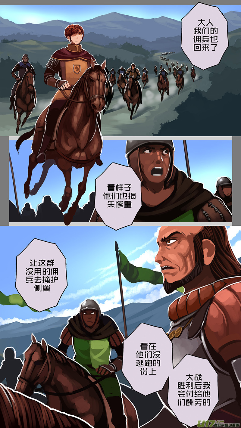 《剑锋帝国》165 第十一章 山之民（四十五） 第3页