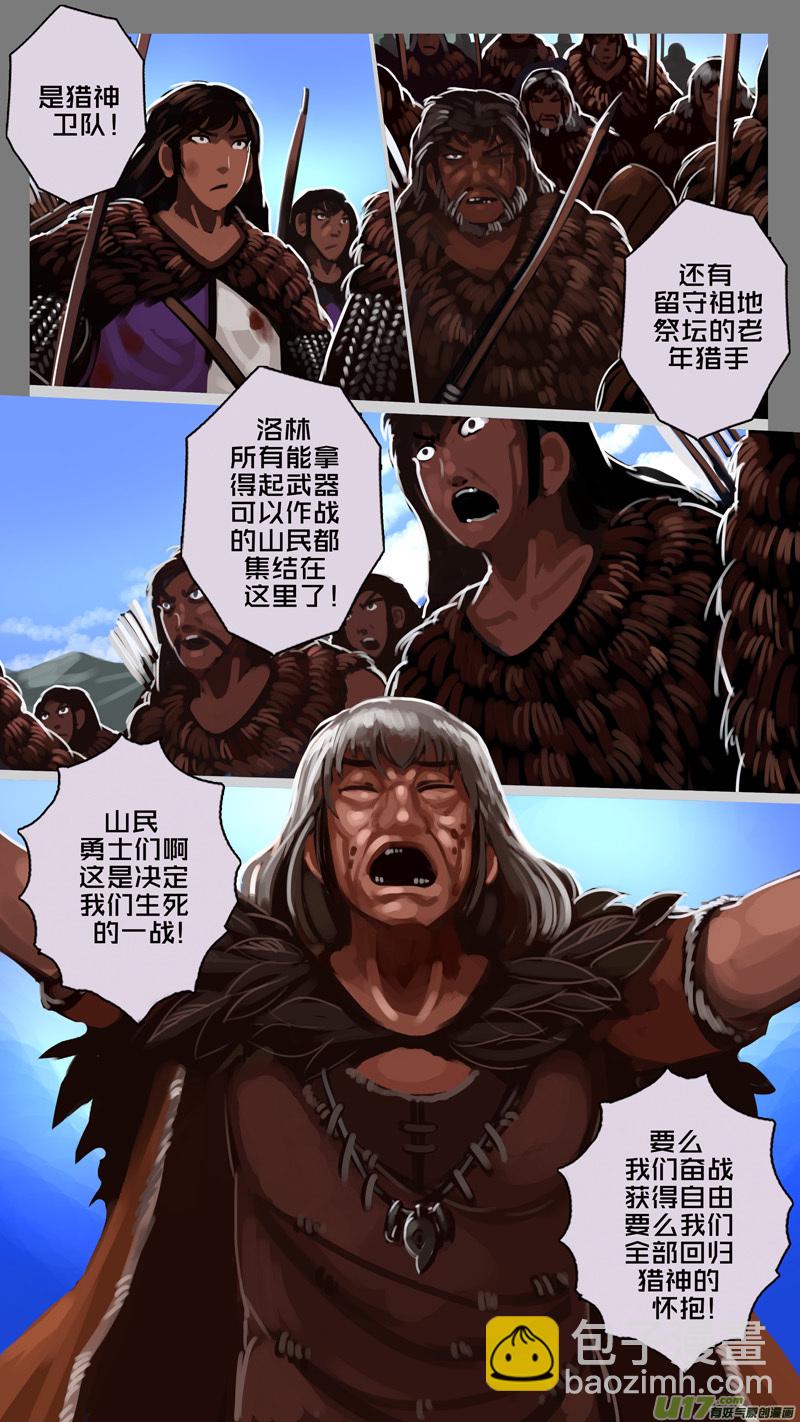 《剑锋帝国》165 第十一章 山之民（四十五） 第6页