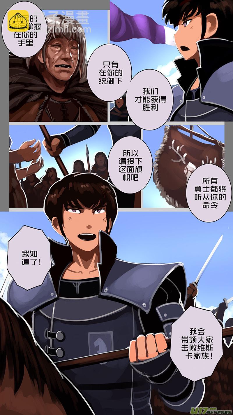 《剑锋帝国》165 第十一章 山之民（四十五） 第8页