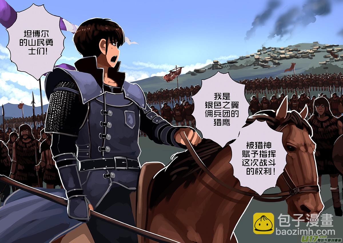 《剑锋帝国》165 第十一章 山之民（四十五） 第9页