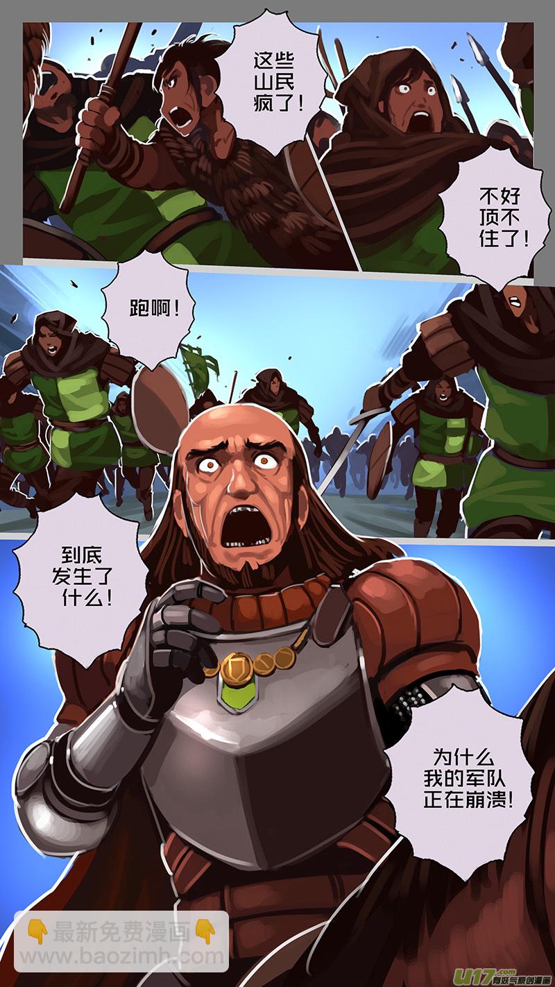 《剑锋帝国》170 第十一章 山之民（五十） 第10页
