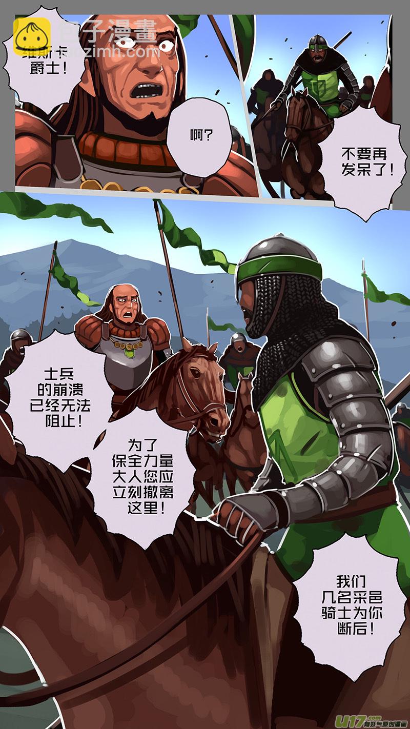 《剑锋帝国》170 第十一章 山之民（五十） 第11页