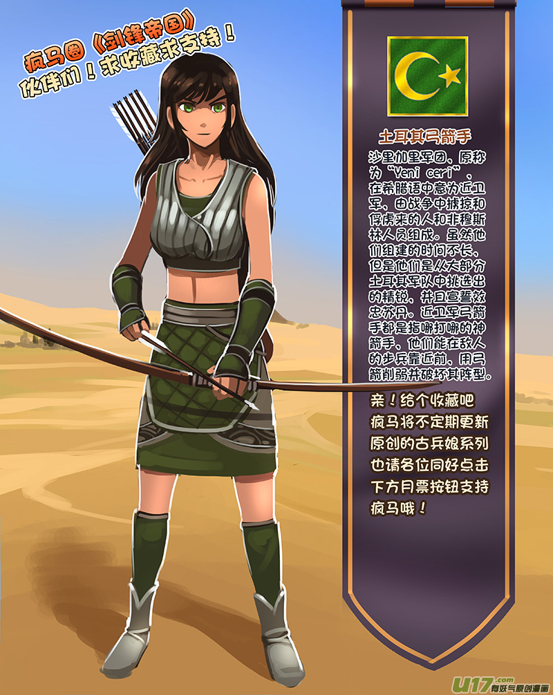 《剑锋帝国》170 第十一章 山之民（五十） 第13页
