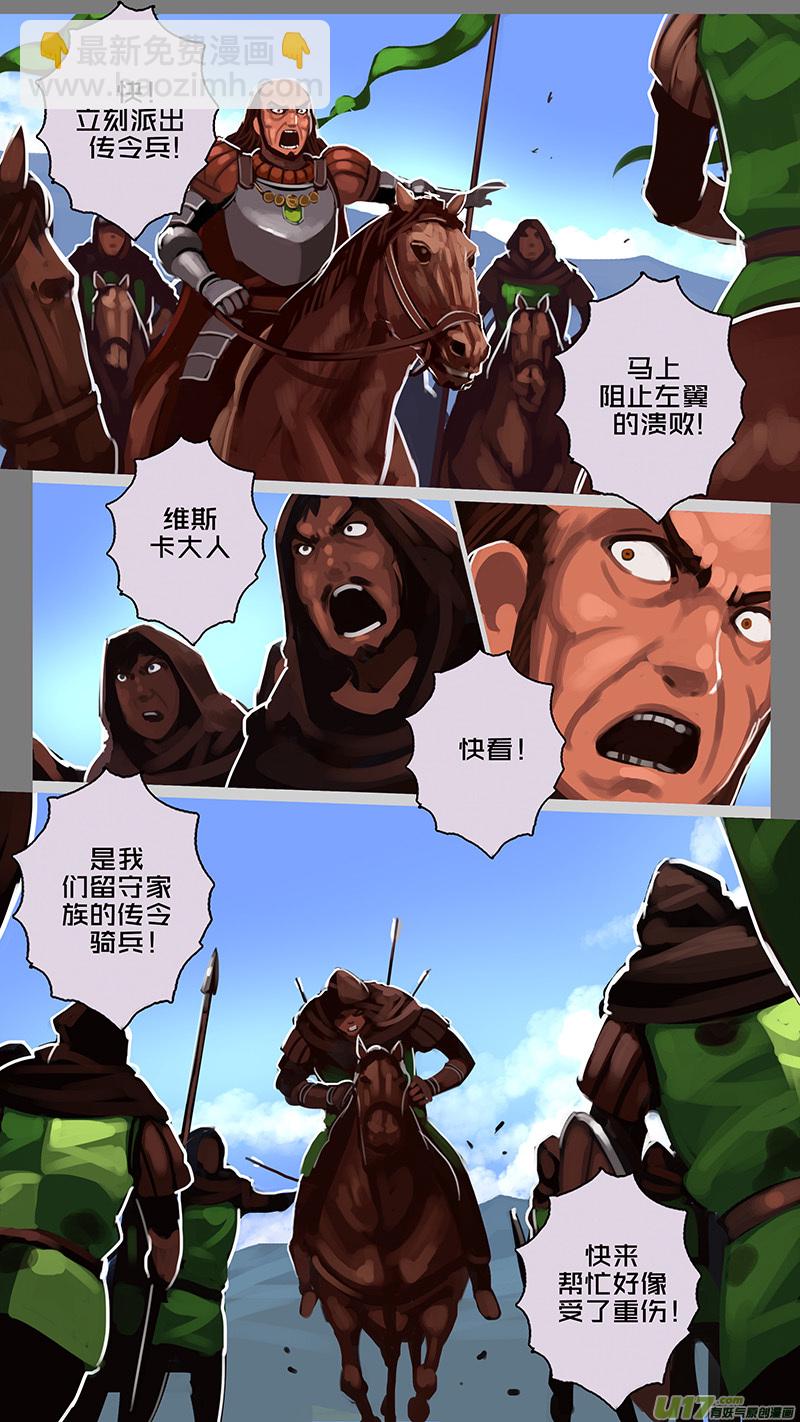 《剑锋帝国》170 第十一章 山之民（五十） 第2页