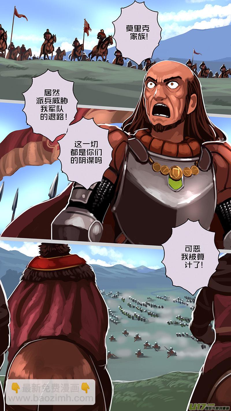 《剑锋帝国》170 第十一章 山之民（五十） 第4页
