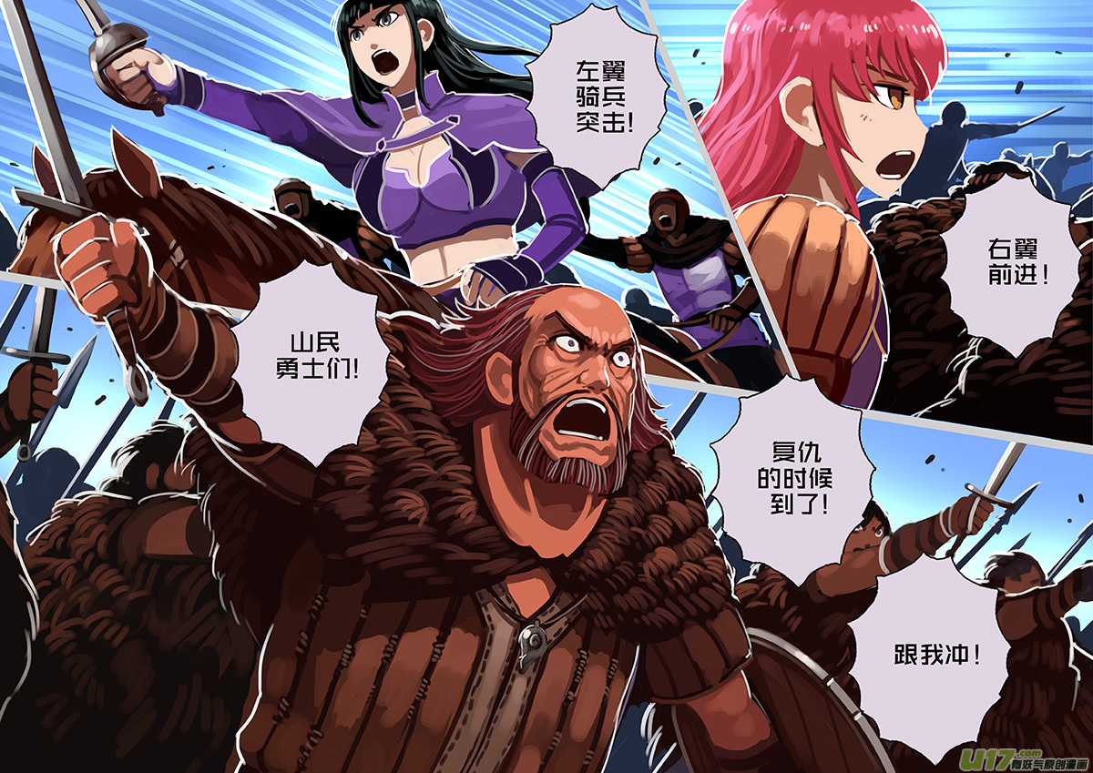 《剑锋帝国》170 第十一章 山之民（五十） 第8页