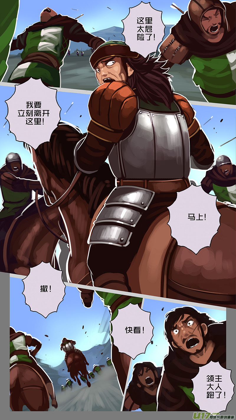 《剑锋帝国》169 第十一章 山之民（四十九） 第10页