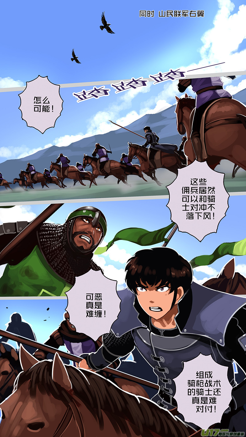 《剑锋帝国》169 第十一章 山之民（四十九） 第2页