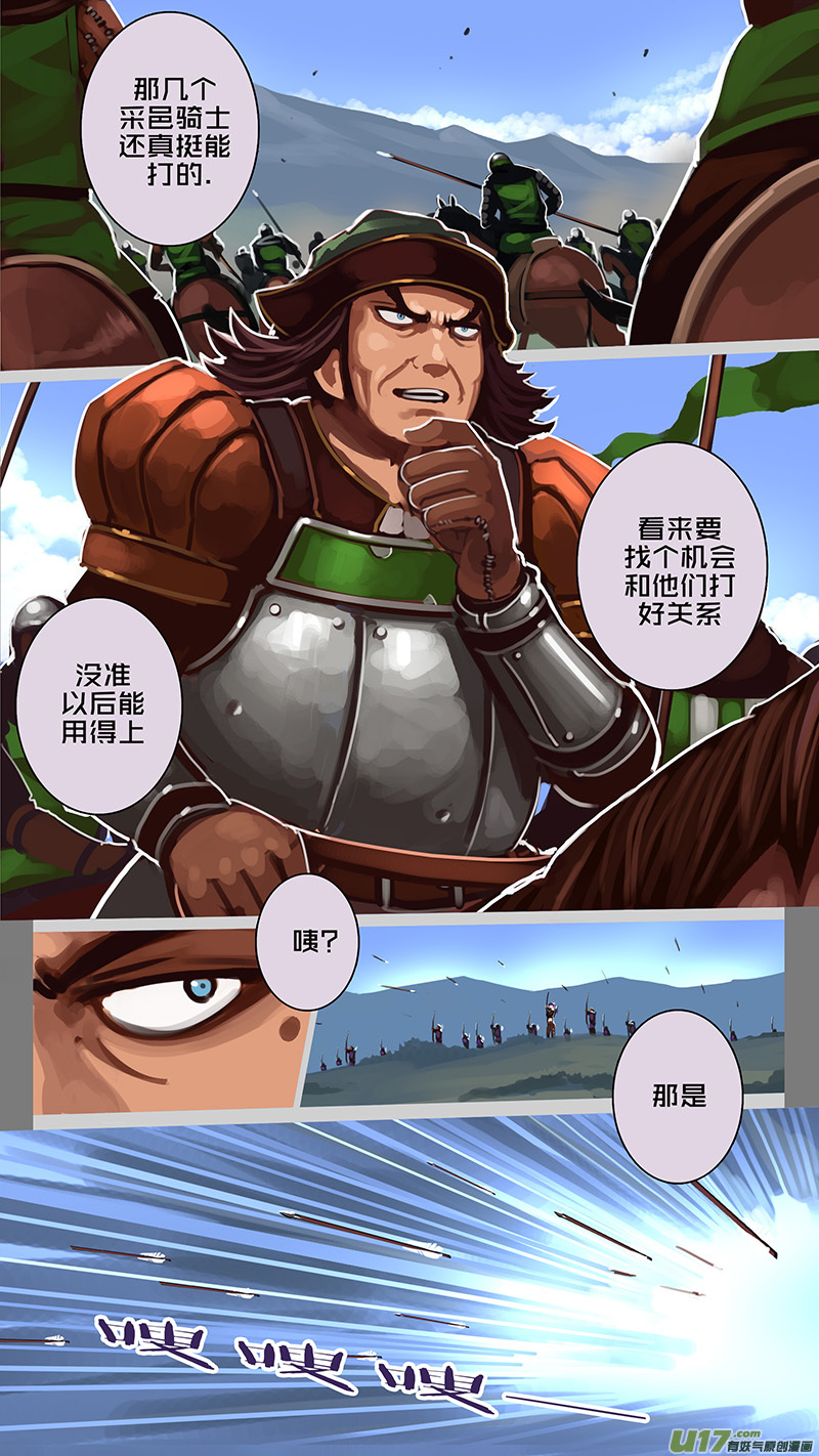 《剑锋帝国》169 第十一章 山之民（四十九） 第5页