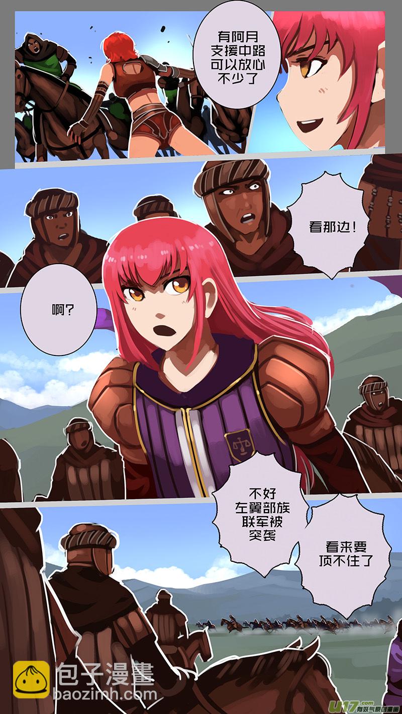 《剑锋帝国》168 第十一章 山之民（四十八） 第2页
