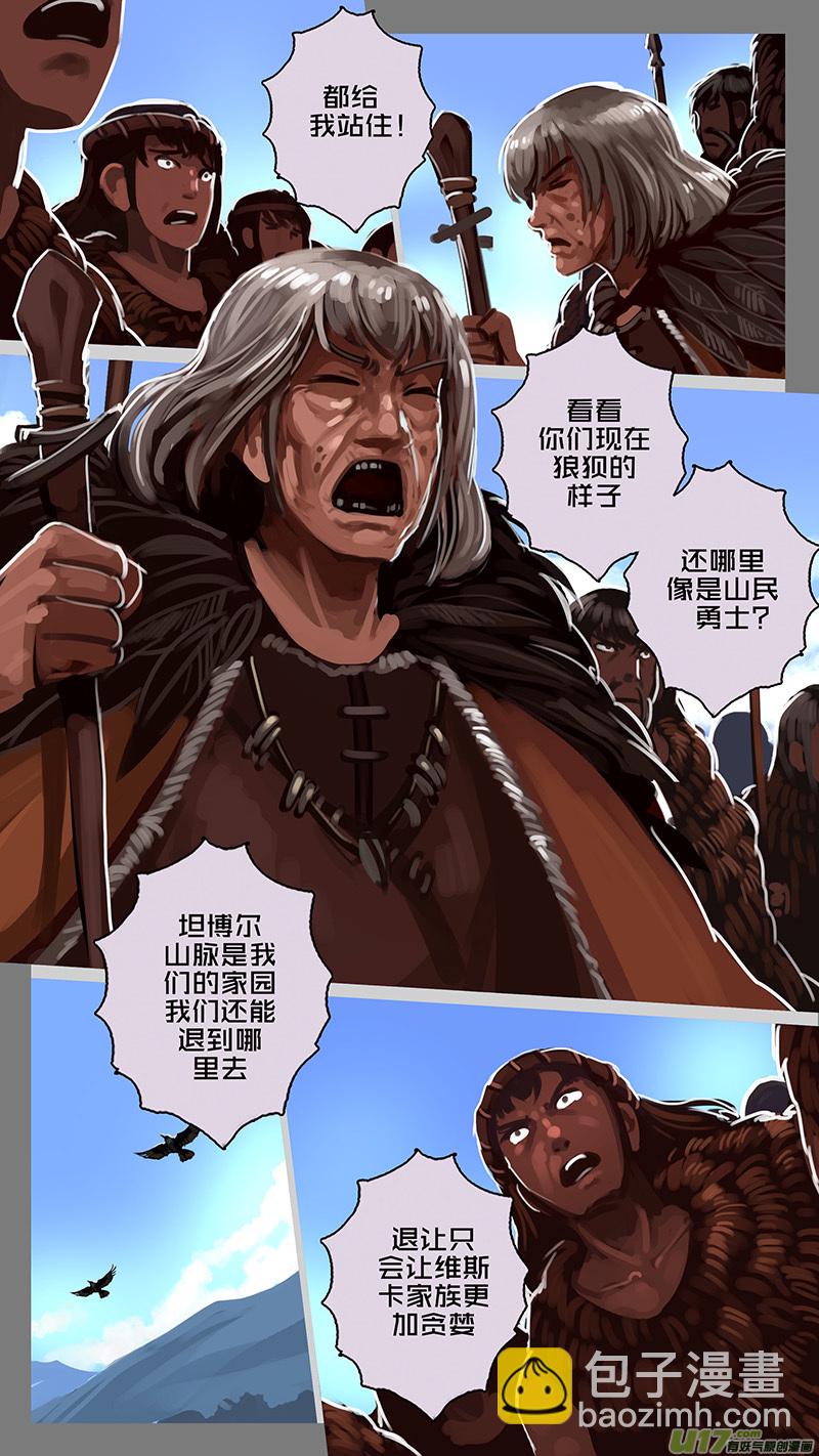 《剑锋帝国》168 第十一章 山之民（四十八） 第6页