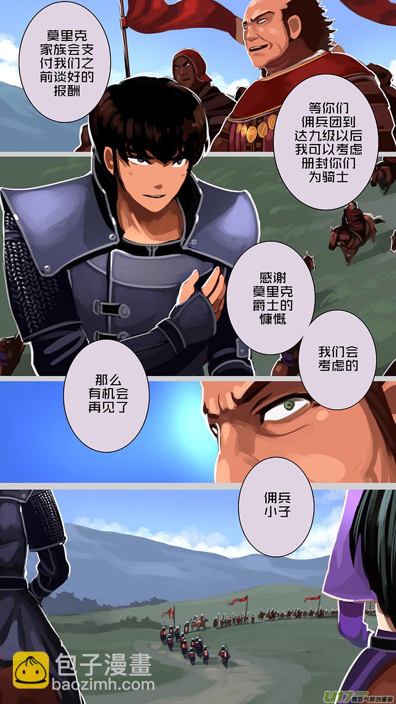 《剑锋帝国》171 第十一章 山之民（五十一） 第11页