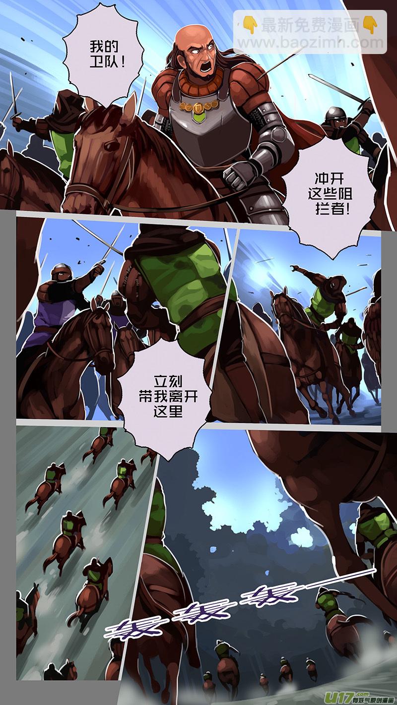 《剑锋帝国》171 第十一章 山之民（五十一） 第4页