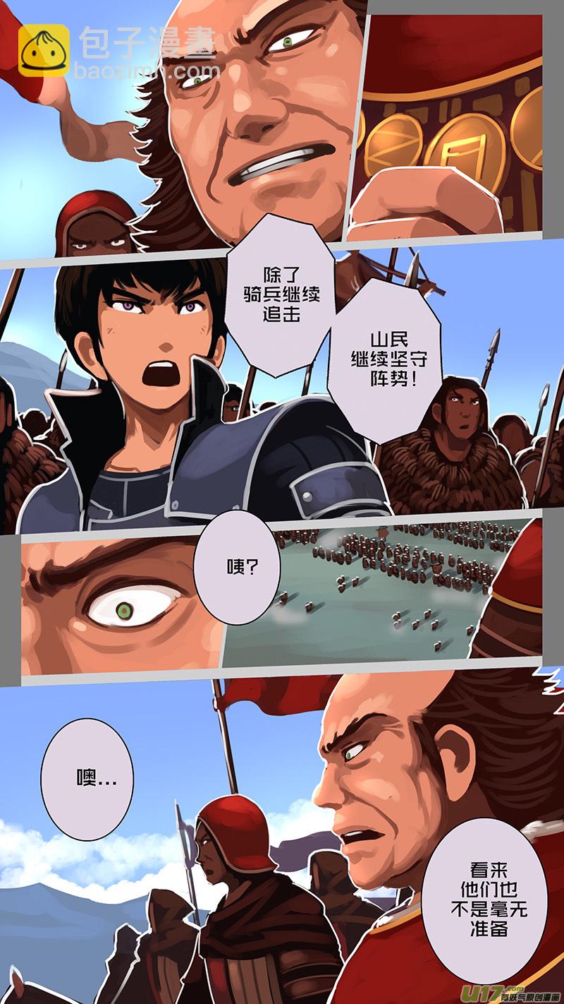 《剑锋帝国》171 第十一章 山之民（五十一） 第8页