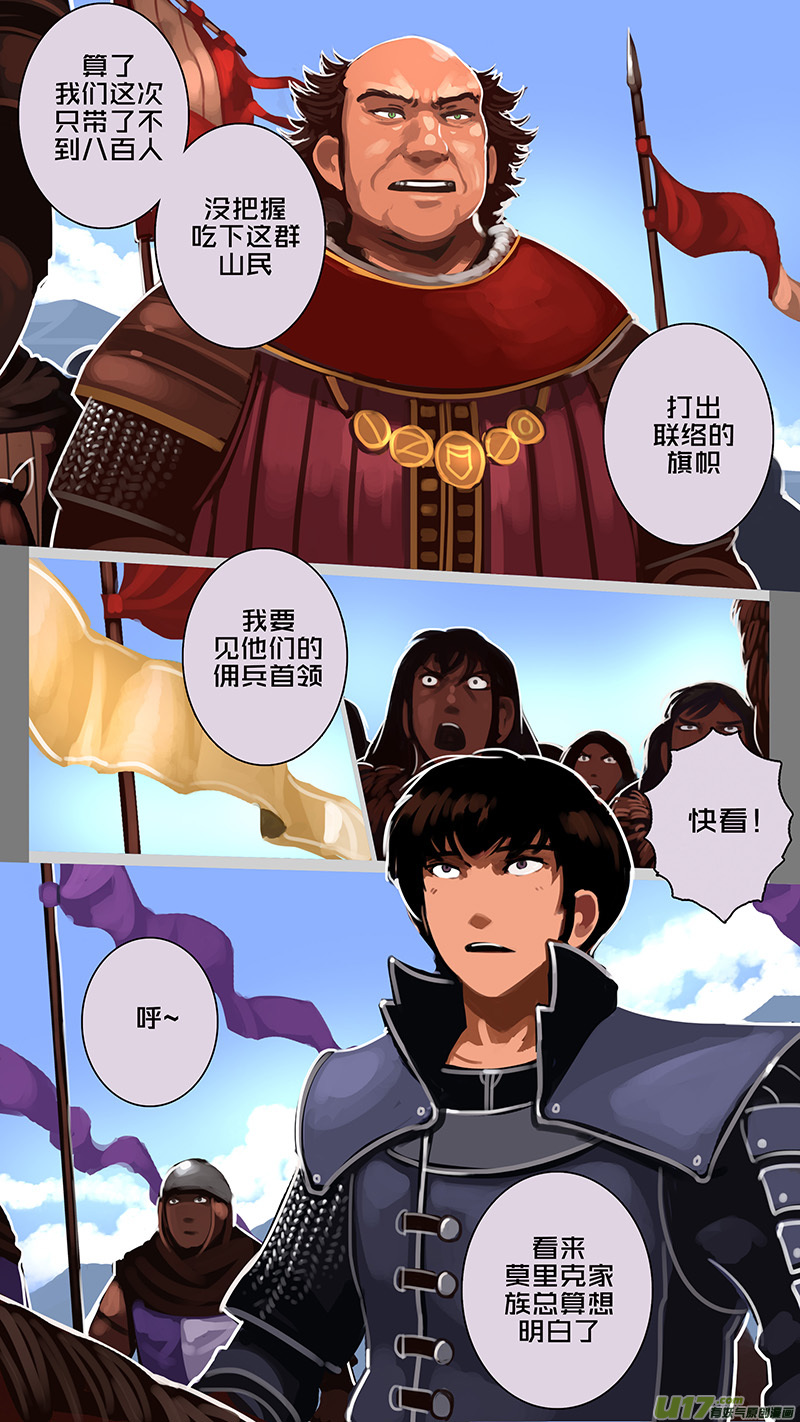 《剑锋帝国》171 第十一章 山之民（五十一） 第9页