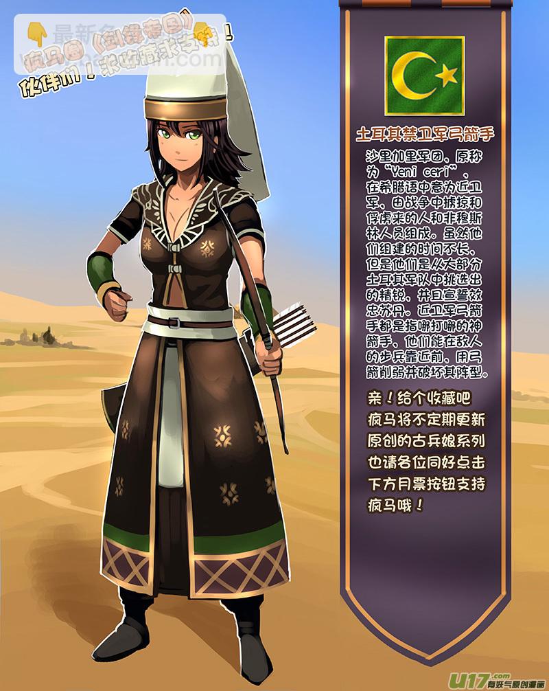 《剑锋帝国》174 第十二章 四方绝杀（二） 第14页