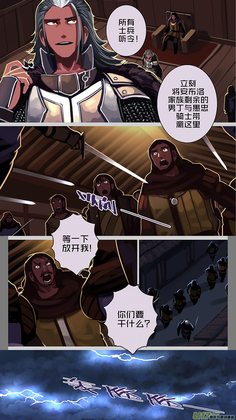 《剑锋帝国》174 第十二章 四方绝杀（二） 第1页