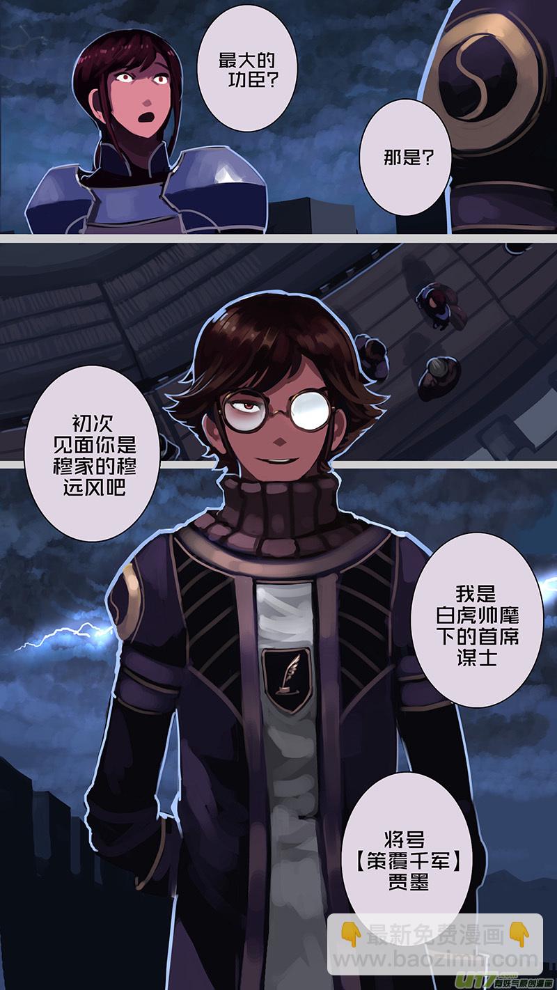 《剑锋帝国》174 第十二章 四方绝杀（二） 第3页