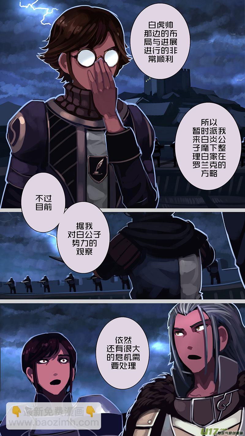 《剑锋帝国》174 第十二章 四方绝杀（二） 第5页