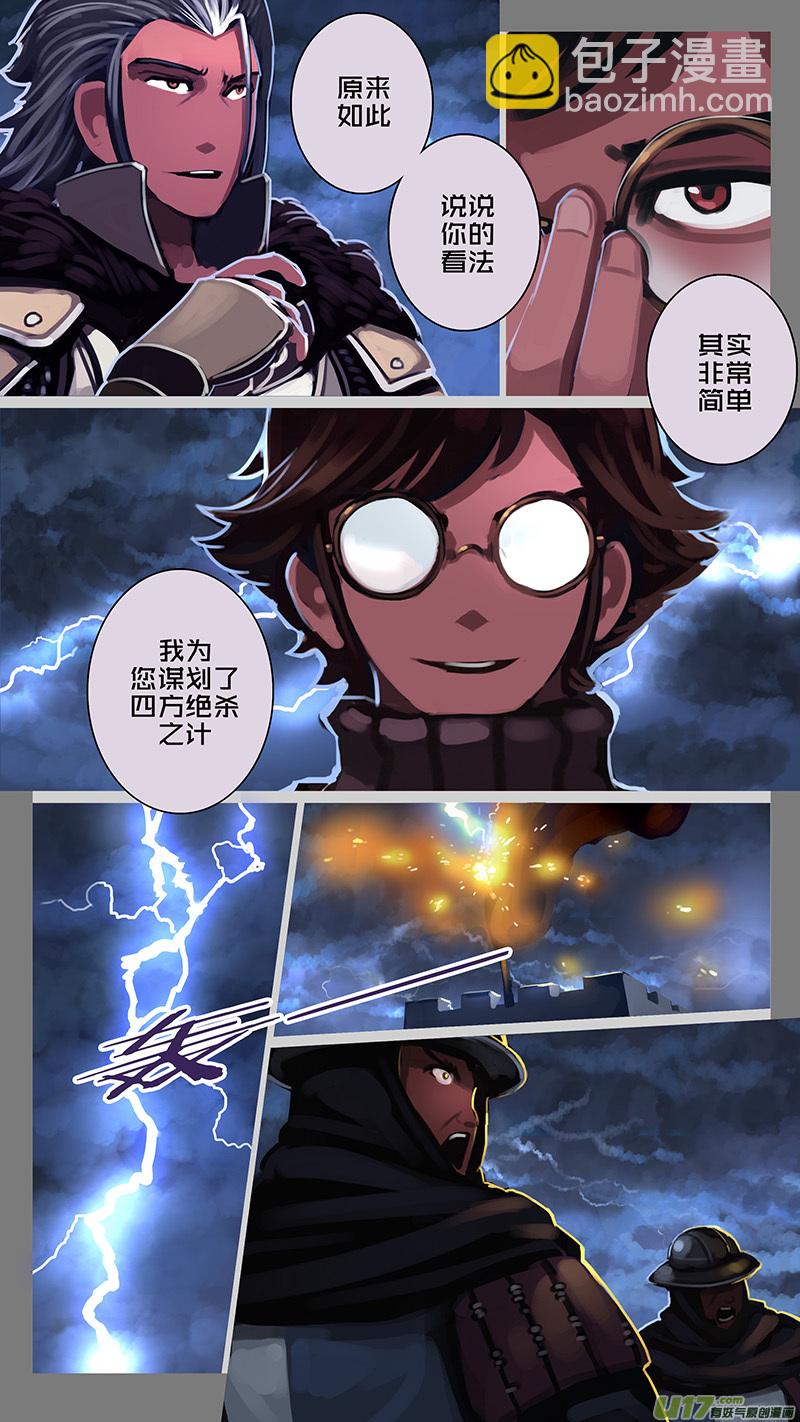 《剑锋帝国》174 第十二章 四方绝杀（二） 第7页