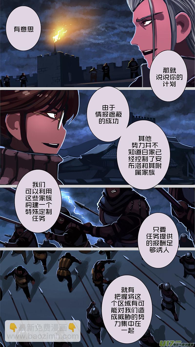 《剑锋帝国》174 第十二章 四方绝杀（二） 第8页