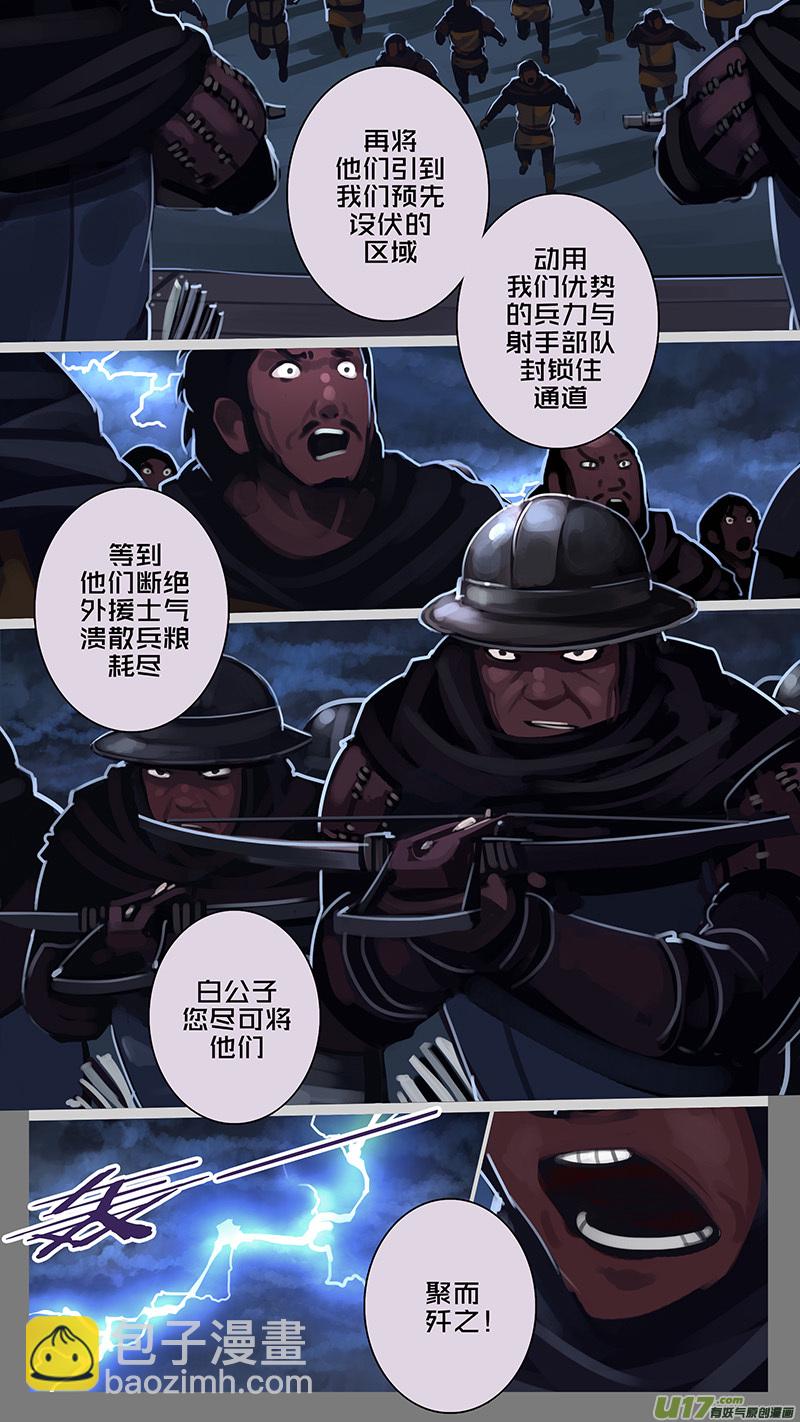 《剑锋帝国》174 第十二章 四方绝杀（二） 第9页