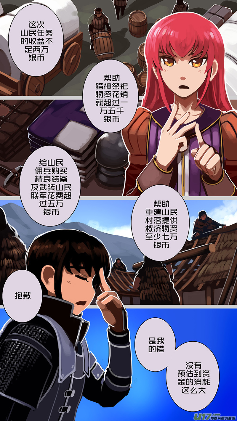 《剑锋帝国》175 第十二章 四方绝杀（三） 第8页