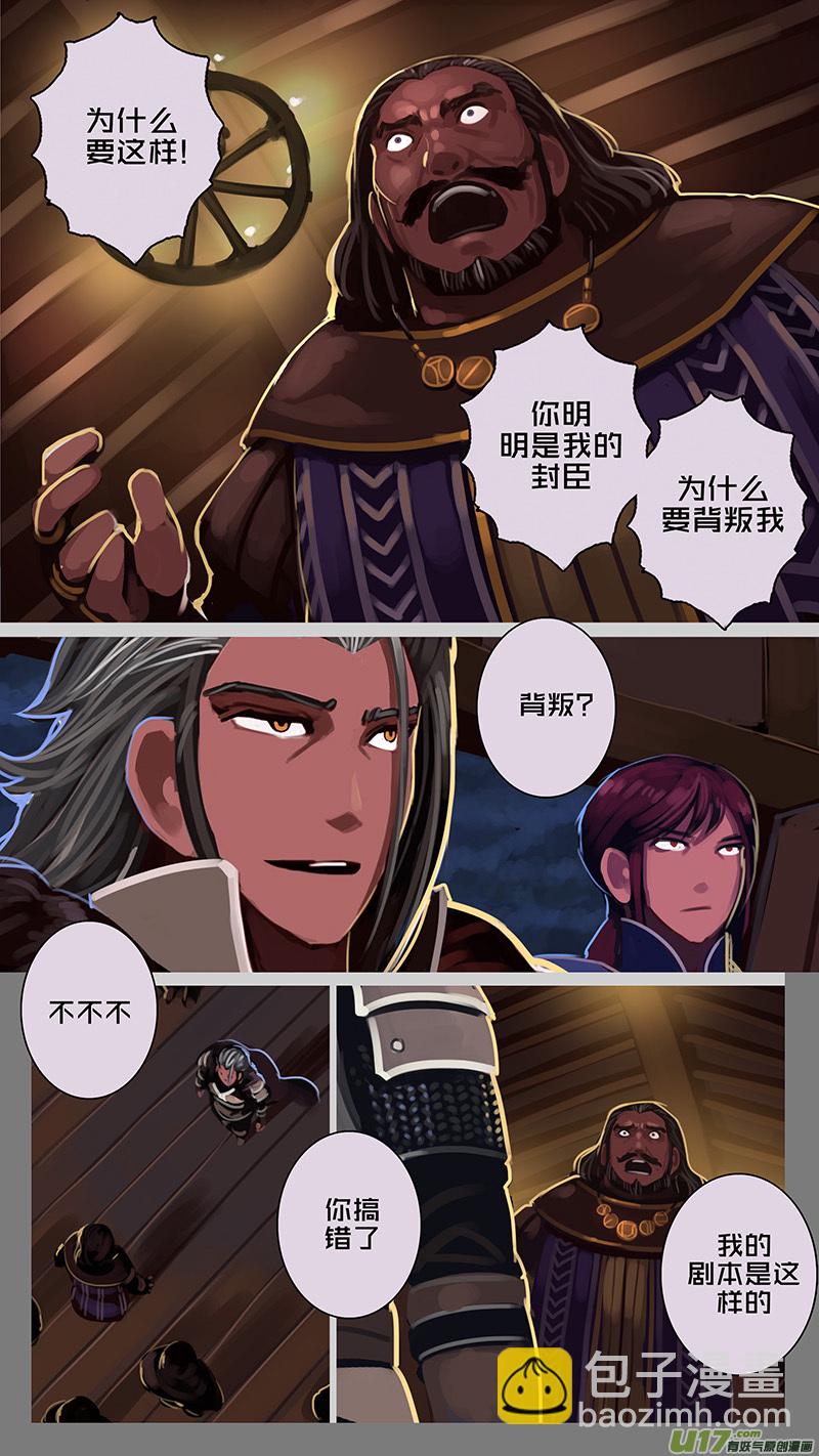 《剑锋帝国》173 第十二章 四方绝杀（一） 第19页