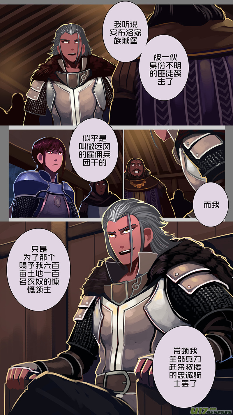 《剑锋帝国》173 第十二章 四方绝杀（一） 第20页