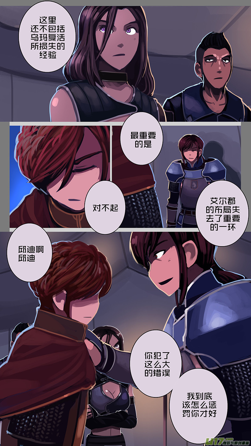 《剑锋帝国》173 第十二章 四方绝杀（一） 第4页
