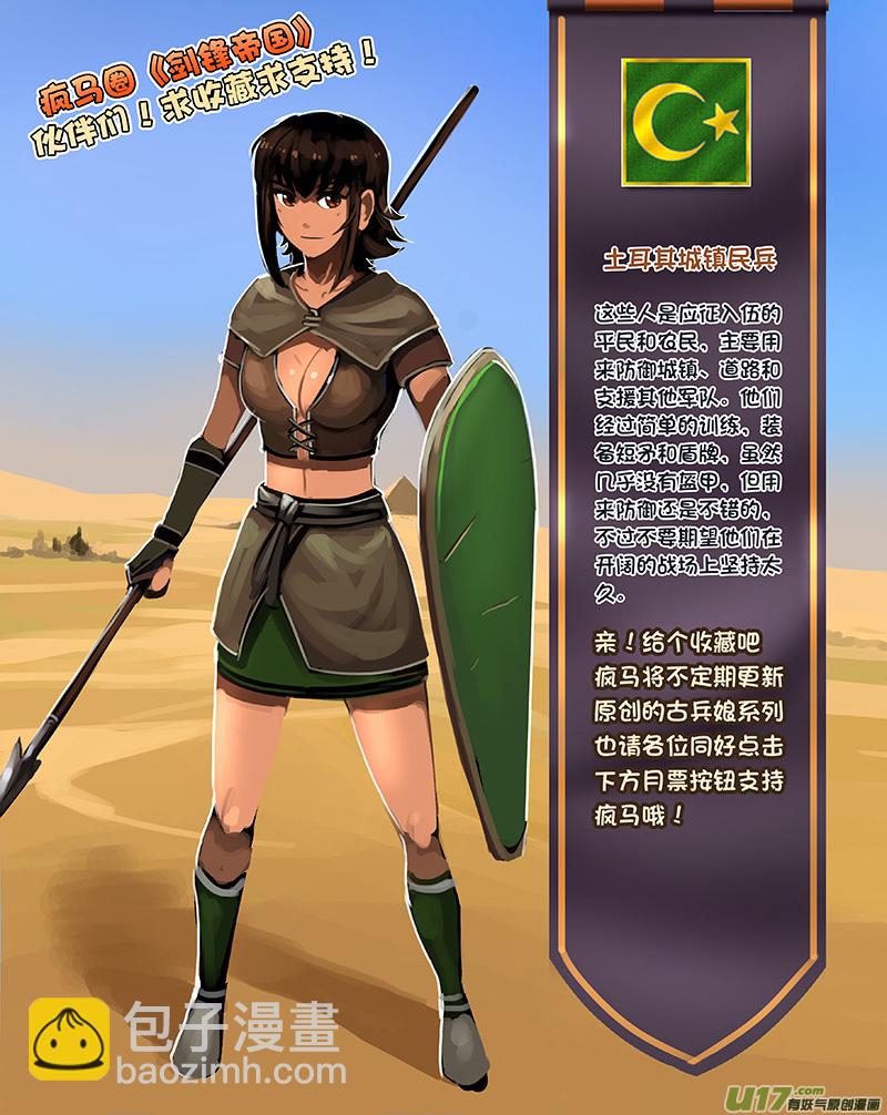 《剑锋帝国》172 第十一章 山之民（五十二） 第12页