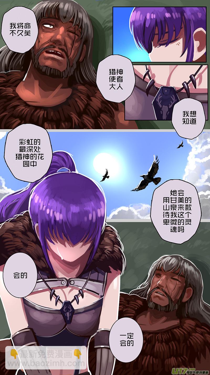 《剑锋帝国》172 第十一章 山之民（五十二） 第3页