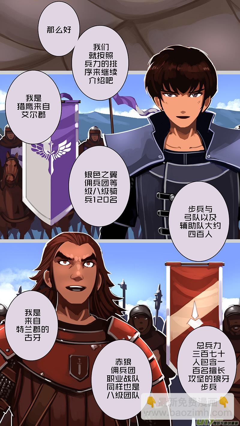 《剑锋帝国》177 第十二章 四方绝杀（五） 第10页